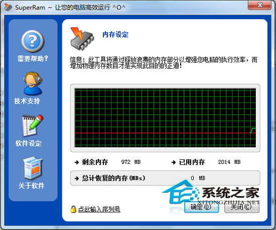 PGWARE SuperRam(内存管理) V5.09.01.2008 绿色汉化版