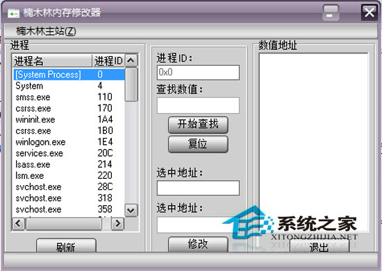 楠木林内存修改器 1.0 绿色版