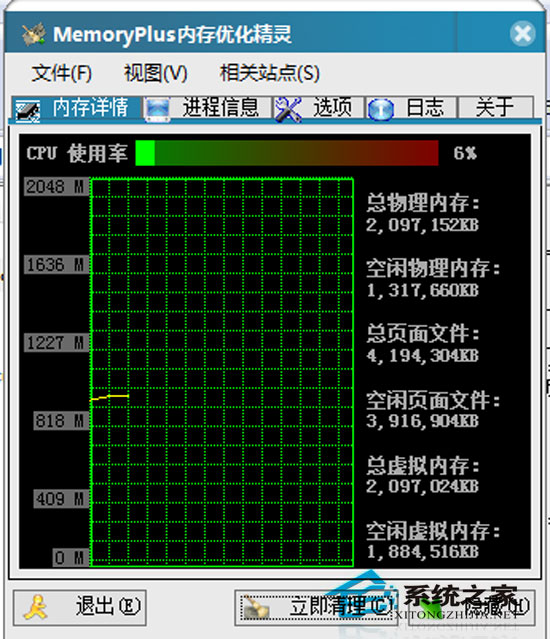 MemoryPlus内存优化精灵 V1.2 绿色版