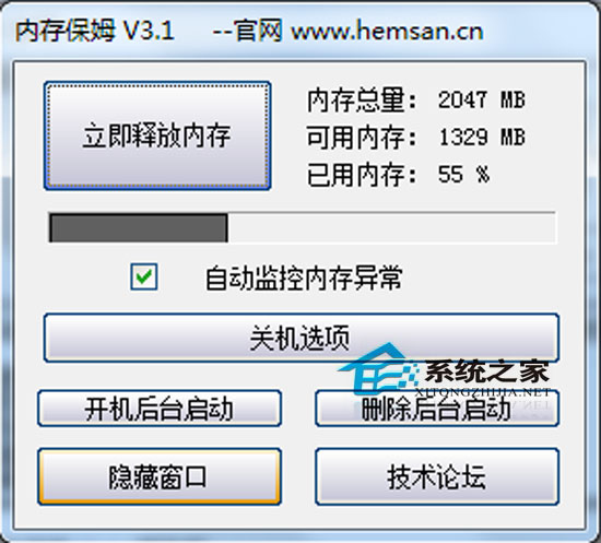 内存保姆 3.1 绿色版