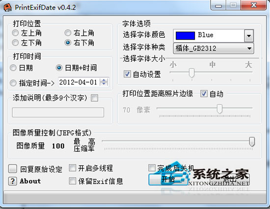 PrintExifDate V0.4.2 绿色免费版