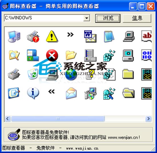 Windows文件图标查看器 1.0 绿色版