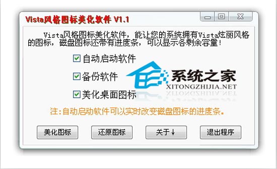 Vista风格图标美化 1.1 绿色版