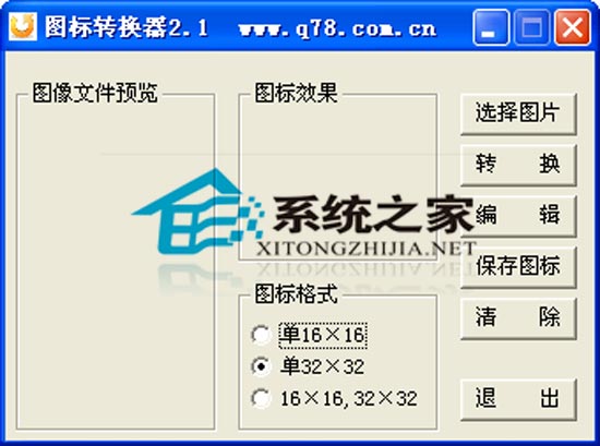 图标转换器 2.1 绿色版