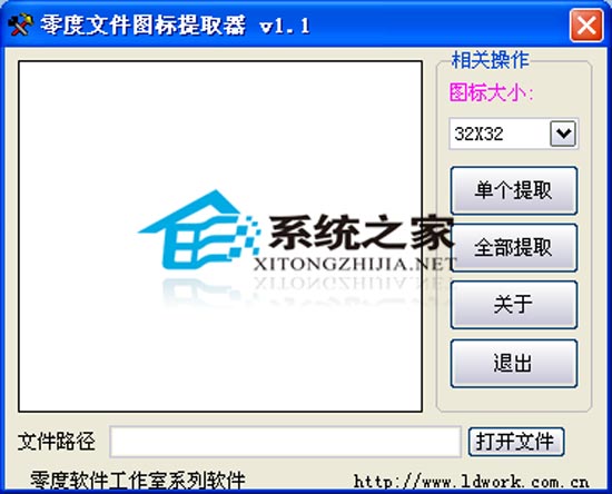 零度文件图标提取器 V1.1 绿色版