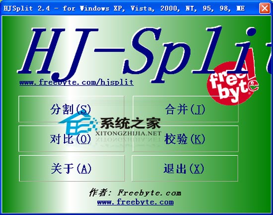 HJSplit V2.4 汉化绿色版