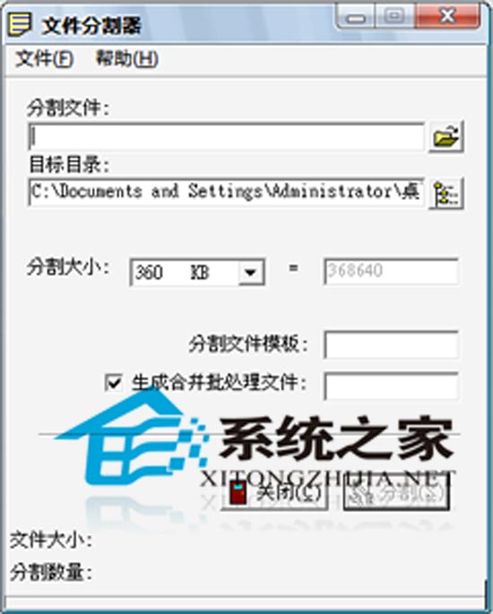 文件分割工具 V1.0 绿色版