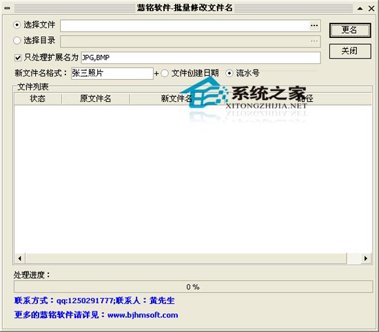 慧铭批量文件名修改工具 2.0 绿色免费版