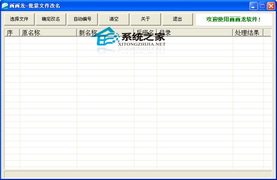 画画龙批量文件改名 1.0 绿色免费版