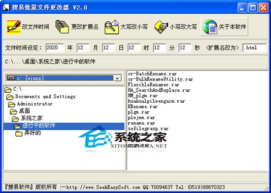 搜易批量文件更改器 2.0 绿色免费版