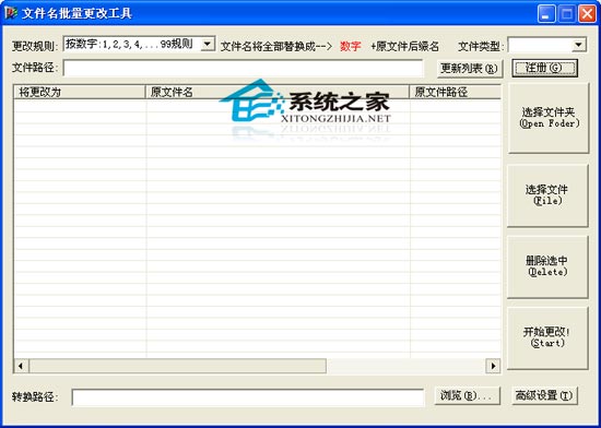 文件名批量更改工具 2.0 绿色特别版