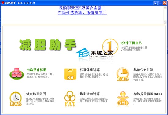减肥助手 3.0 绿色免费版