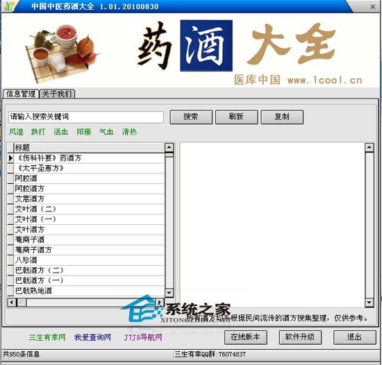 中国中医药酒大全 1.01 绿色免费版