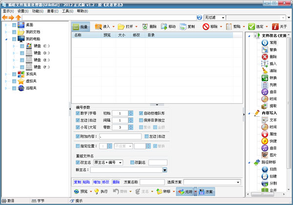 扬皓文件批量处理器 1.2 绿色免费版