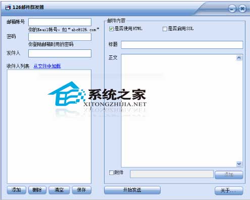 126邮件群发器 1.0 绿色免费版
