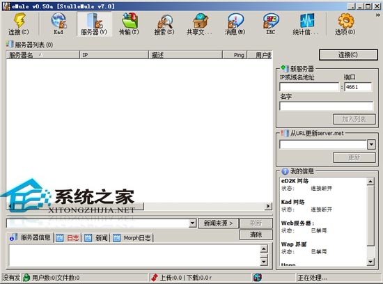 eMule 0.50a StulleMule V7.0 多国语言绿色版