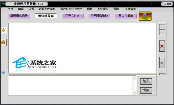 凌云好用剪切板 V16.9 绿色免费版