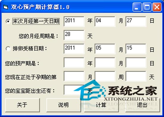 双心预产期计算器 1.0 绿色免费版