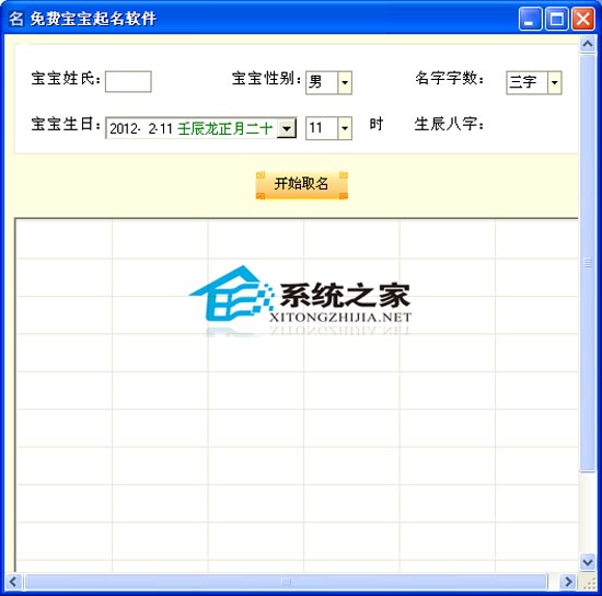  免费宝宝起名软件 3.0 不带广告绿色免费版