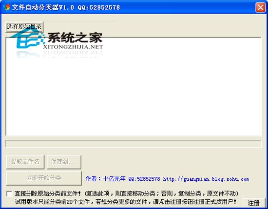 文件自动分类器 V1.0 绿色免费版