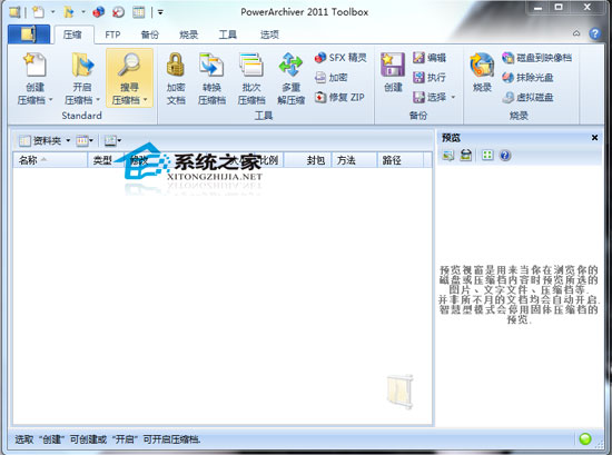 PowerArchiver 2011 12.12.03 多国语言绿色便携版