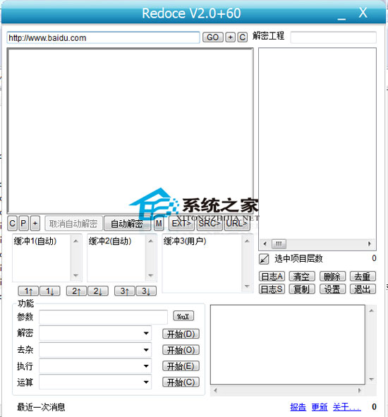 Redoce(网页解密程序) 2.060 绿色免费版