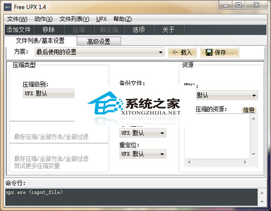 Free UPX 1.4 汉化绿色免费版