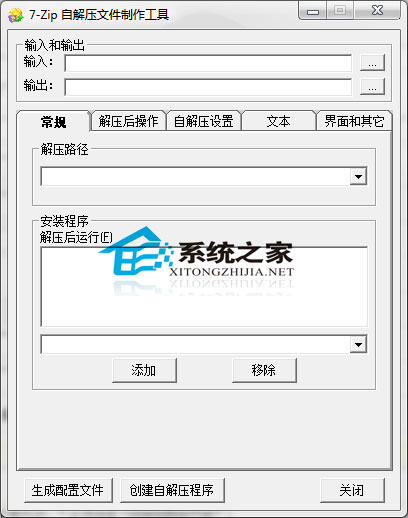 7-Zip 自解压文件制作工具 V1.0.0.2 绿色版