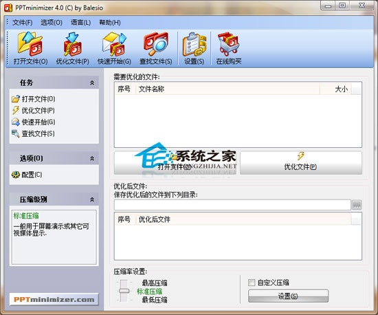 PPTMinimizer(PPT文件压缩工具) 2008 V4.0 汉化绿色版