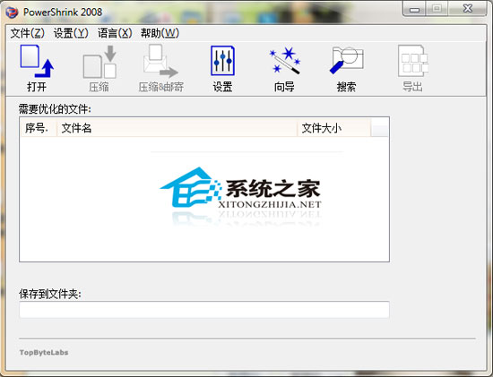 PowerShrink 2008 3.5.0 汉化绿色版