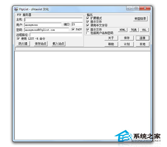 FtpList(FTP目录列表工具) V1.14 绿色汉化版