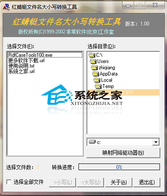 红蜻蜓文件名大小写转换工具 V1.00 绿色版