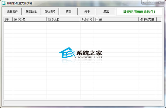 批量文件改名 V1.0 Final 绿色版