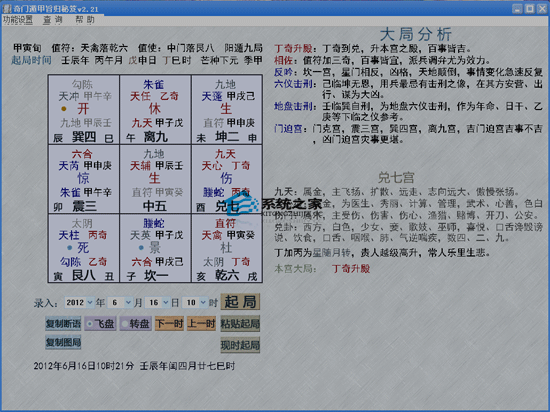 奇门遁甲旨归秘笈 V2.21 绿色免费版