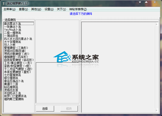 迷幻塔罗牌占卜 V1.12 绿色免费版