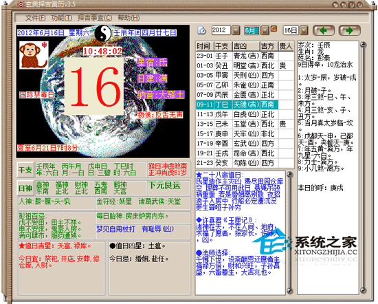 玄奥阳宅风水 V2.6 特别版