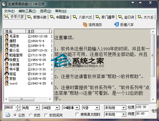 玄奥周易排盘 V2.50 绿色特别版