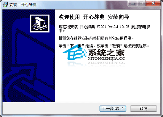 开心辞典 2004 Build 10.05 特别版