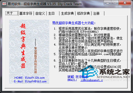 易优超级字典生成器 V3.35 绿色版