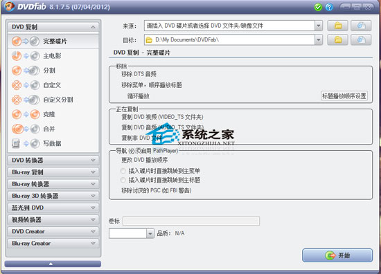 DVDFab Platinum (光盘复制)8.1.8.6 多国语言绿色便携版