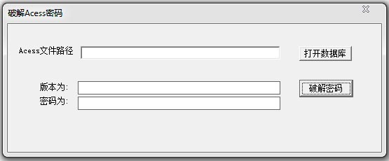 Access数据库密码查看工具 V1.0 绿色版