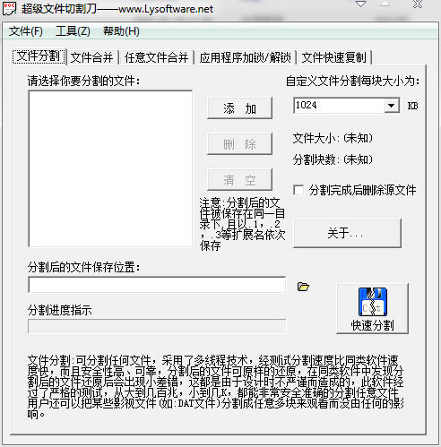 超级文件切割刀 V2.0 绿色版