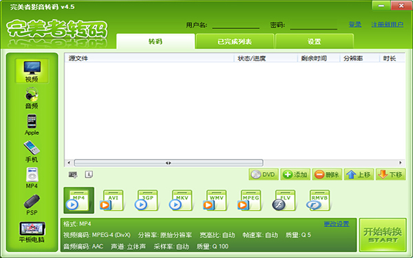 完美者转码 V4.5.0.0