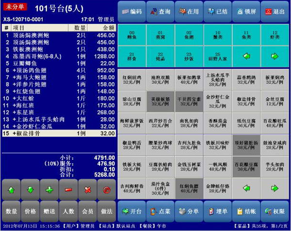 金字招牌餐饮管理软件 V14.6.20