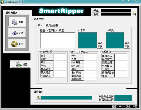 SmartRipper V2.41 完整绿色版