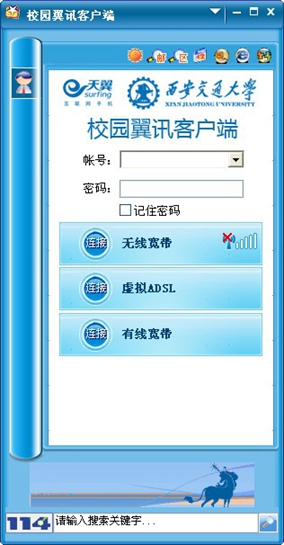  校园翼讯客户端 V3.1.6