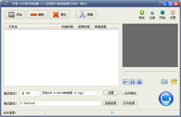 好易3GP格式转换器 V7.3