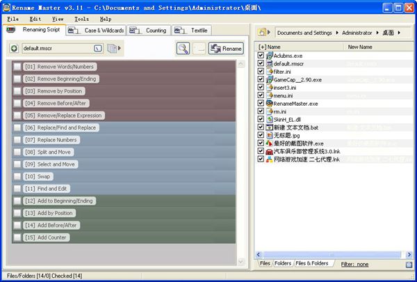  Rename Master（批量改名） V3.11 绿色版
