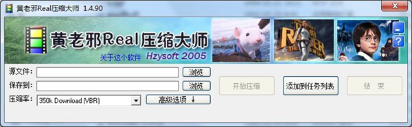 黄老邪Real压缩大师 V1.4.9 绿色版