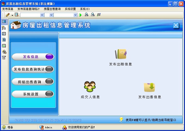 宏达房屋出租信息管理系统 V1.0